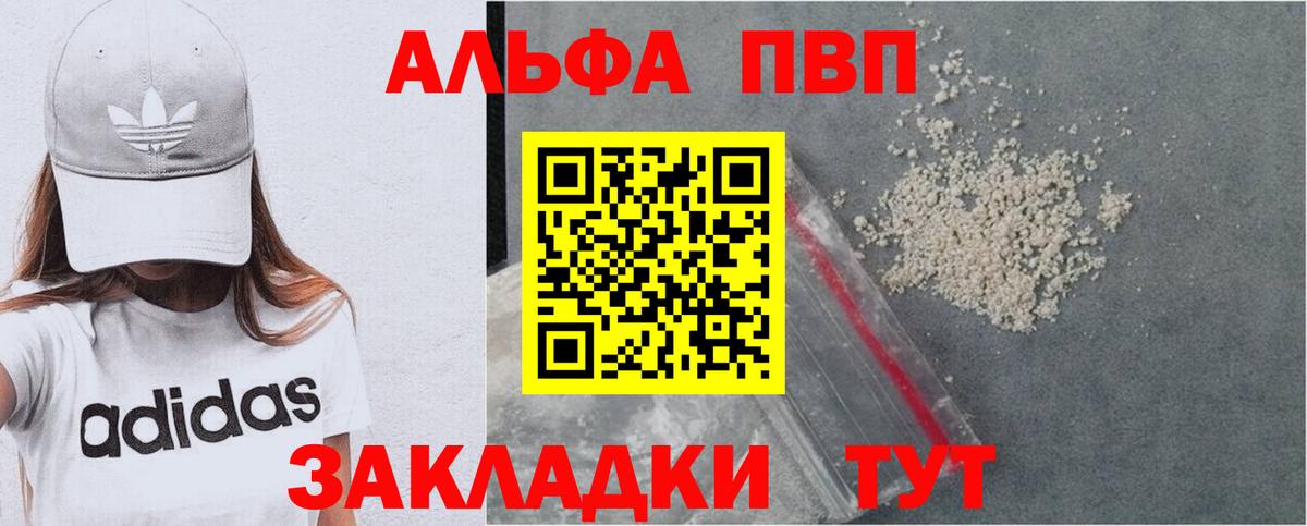 Alfa_PVP VHQ  Alpha-PVP крисы CK  Вход с VPN  Альфа ПВП  купить наркотик  Alpha-PVP СК  Отрадное 