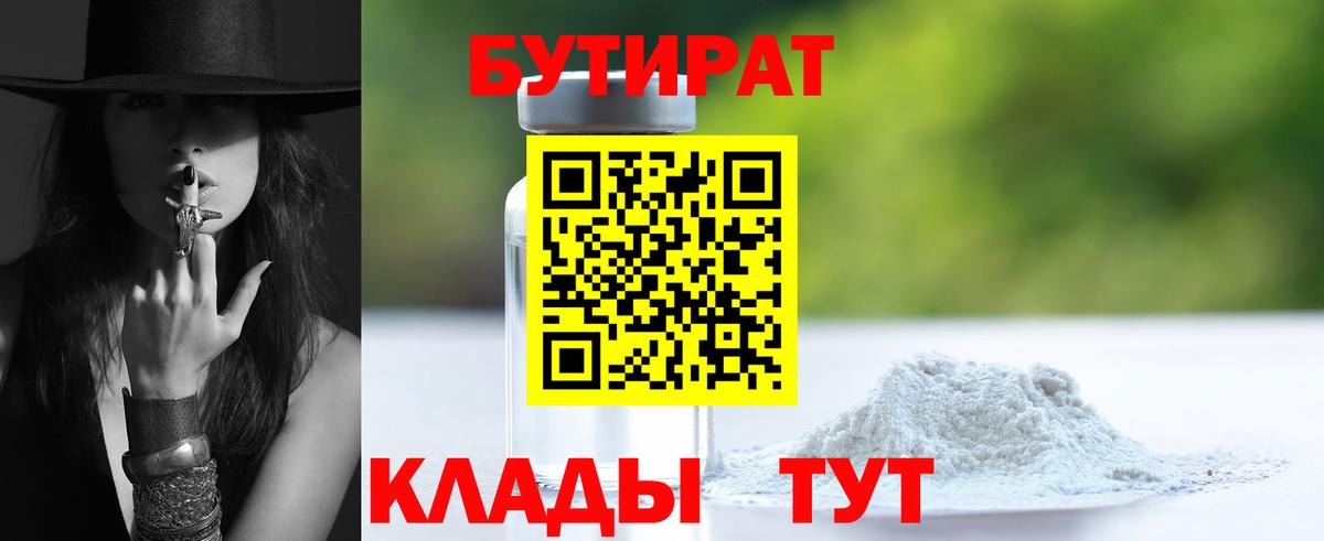 Бутират 99% Отрадное
