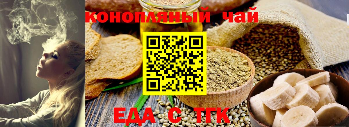 Еда ТГК конопля  Вход с VPN  Отрадное 