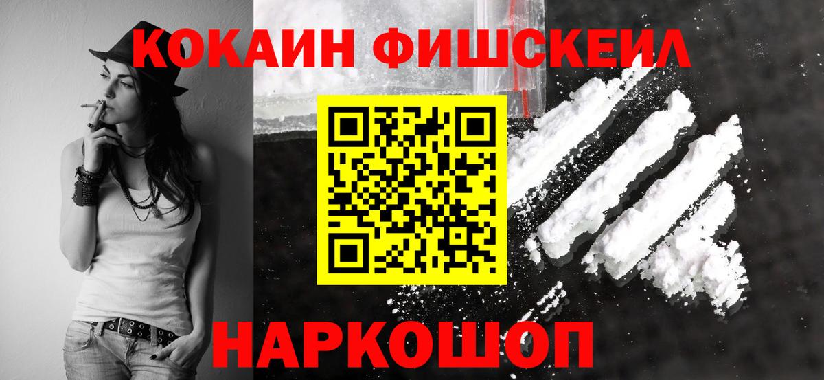 COCAIN Fish Scale  Вход с VPN  Отрадное  Cocaine  COCAIN Боливия 