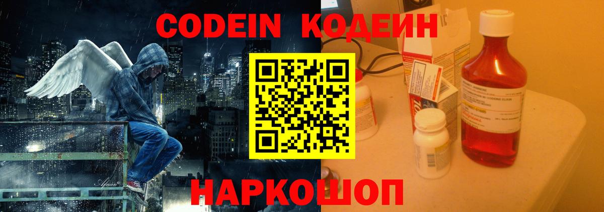 Кодеиновый сироп Lean напиток Lean (лин)  Вход с VPN  Кодеиновый сироп Lean Purple Drank  Отрадное 