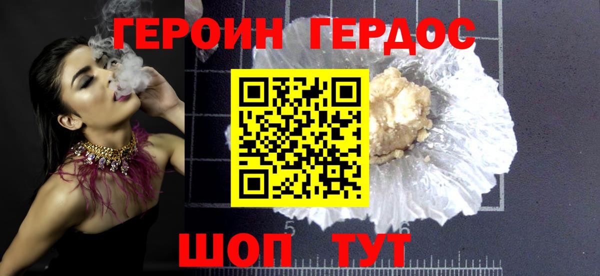 Отрадное  ГЕРОИН  Вход с VPN  ГЕРОИН Heroin 