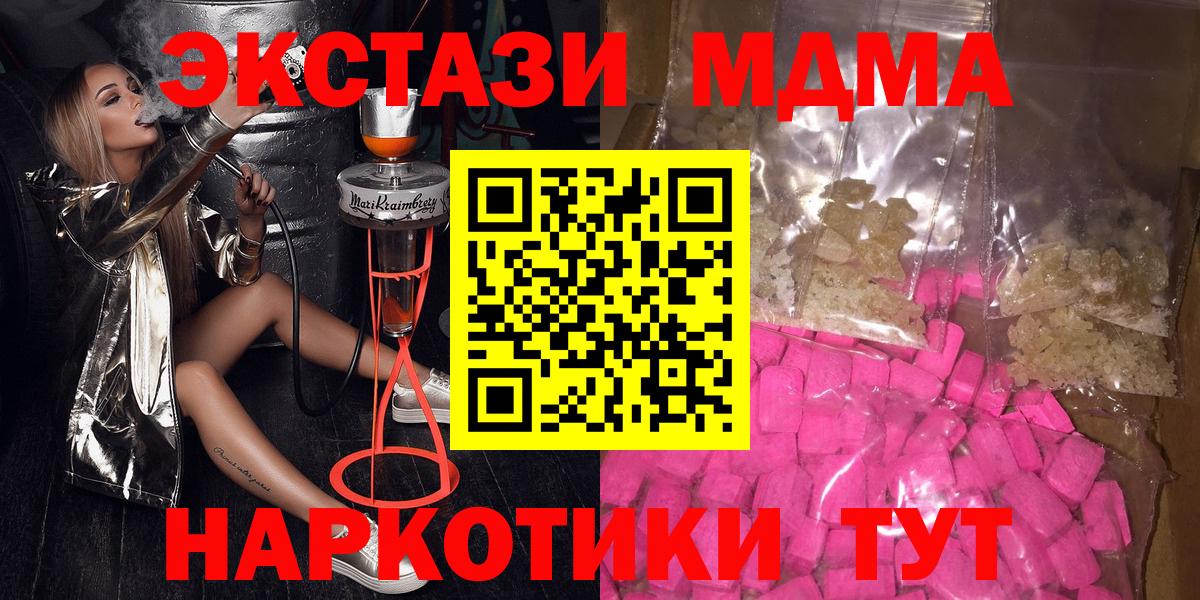 МДМА кристаллы  МДМА Molly  MDMA  Вход с VPN  Отрадное 