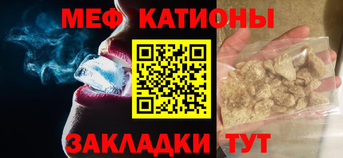 МЯУ-МЯУ  Вход с VPN  Меф  МЕФ кристаллы  Меф мяу мяу  Отрадное 