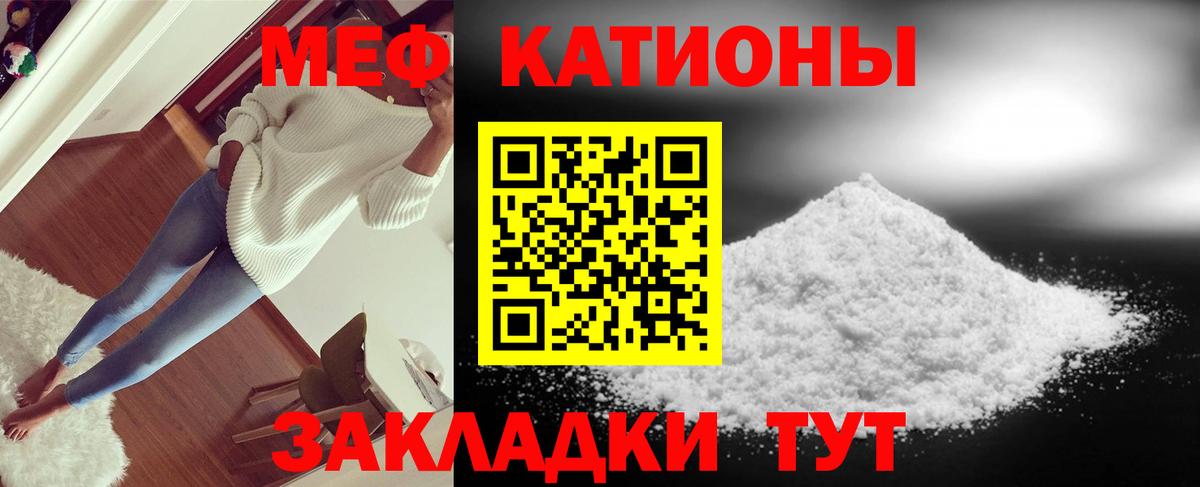 Меф мяу мяу Отрадное
