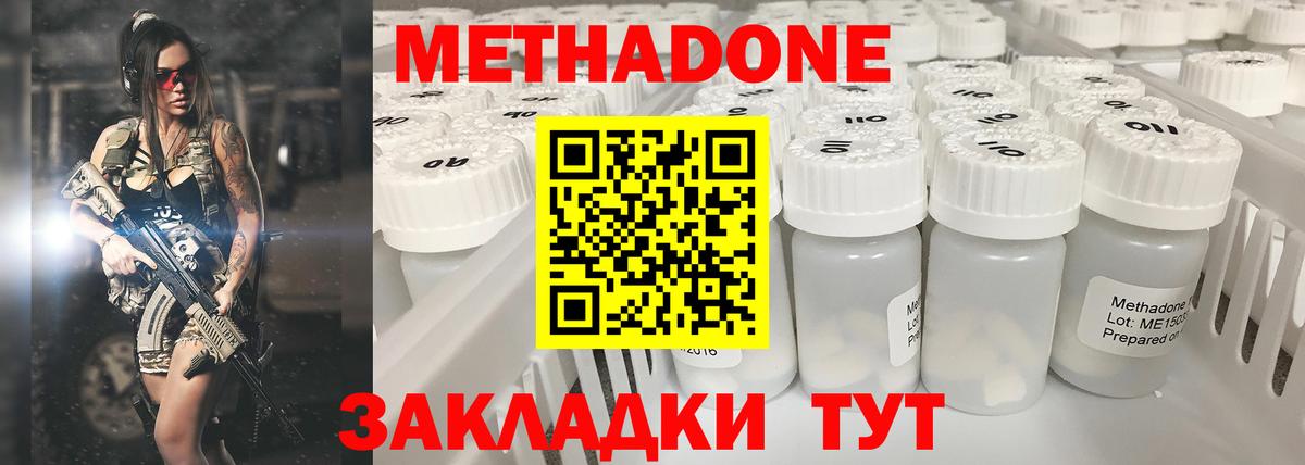 Метадон кристалл  Вход с VPN  Отрадное 